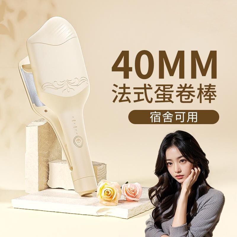 40mm蛋卷头卷发棒韩式超大卷水波纹蛋蛋卷棒负离子不伤发持久定型