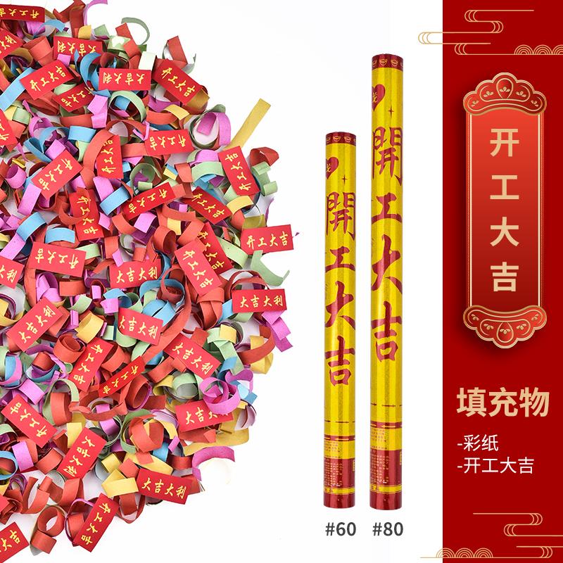 礼炮整箱礼花筒开业开工大吉礼筒炮结婚喷花筒乔迁礼花弹彩带喷筒