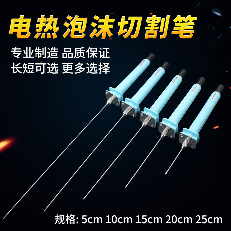 针式泡沫切割刀 电热切割笔 笔式开槽器 可弯曲钢丝电热切割工具