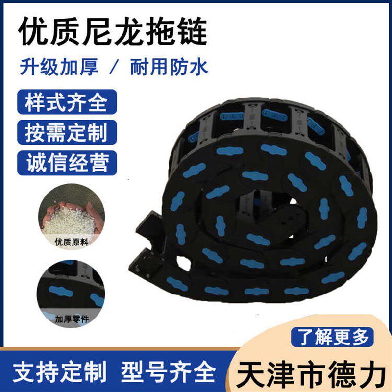 工程尼龙拖链履带雕刻机电缆穿线槽桥式封闭塑料拖链坦克链条机床