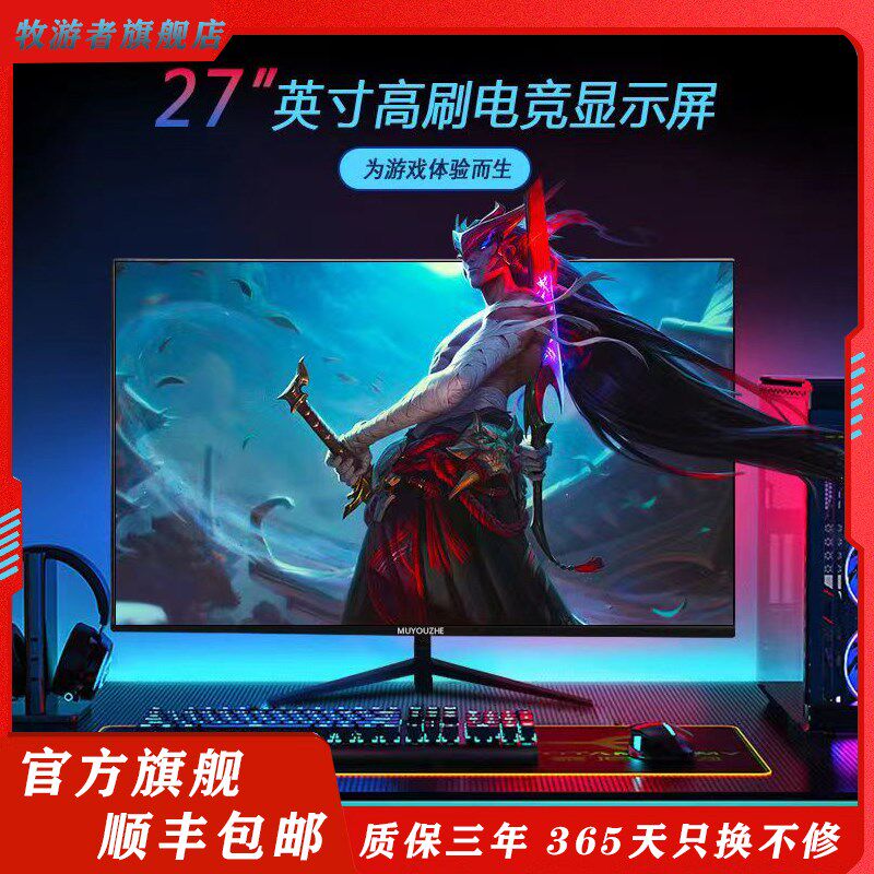 电脑显示器27寸游戏电竞2K180HZ曲面办公高清4K显示屏幕32寸外接