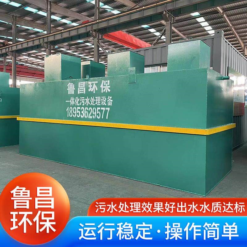 一体化污水处理设备一体机地埋式生活医院电站升压站废水处理装置