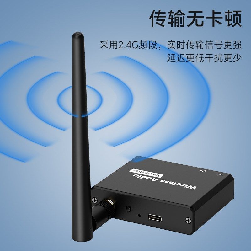 无线音频传输收发器支持2.4G音频功放环绕音响点歌机无线延长器