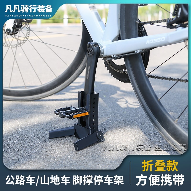 公路车自行车便携式脚撑折叠曲柄停车架可携带简易边撑山地车支架