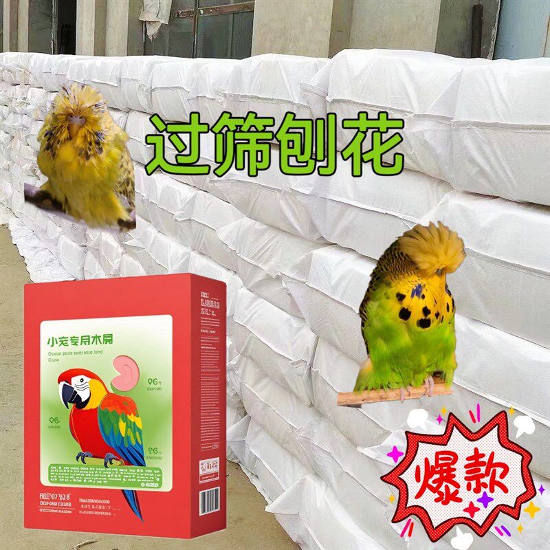 30斤鸟窝繁殖垫料虎皮鹦鹉兔子保暖草丝椰仓鼠笼木屑刨花鸽子鸟巢