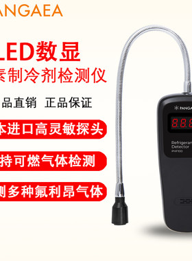 冷媒检漏仪卤素气体检测汽车制冷剂空调雪种氟利昂可燃气体检测仪