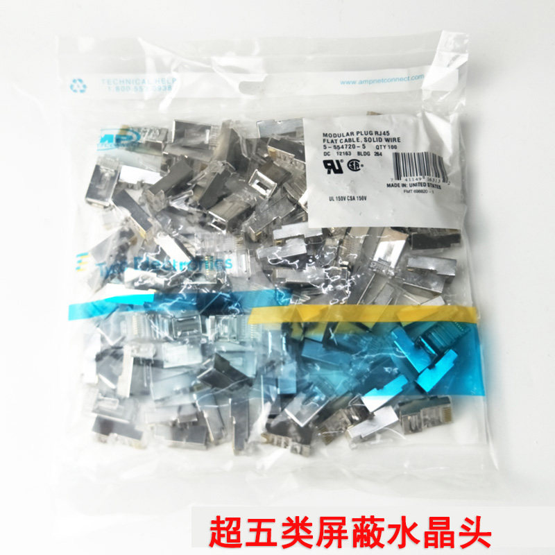安普超五类带屏蔽AMP水晶头RJ45百兆5类8P8C网络金属接头100个