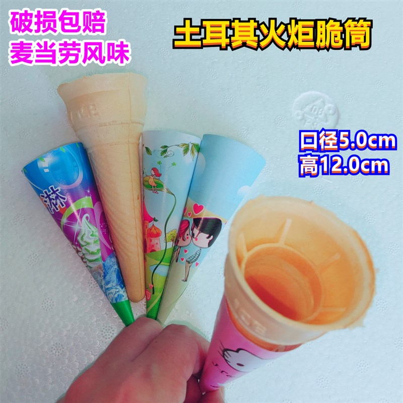 火炬冰淇淋蛋筒脆筒威化杯土耳其牛角七彩冰激凌甜筒蛋卷抖音商用