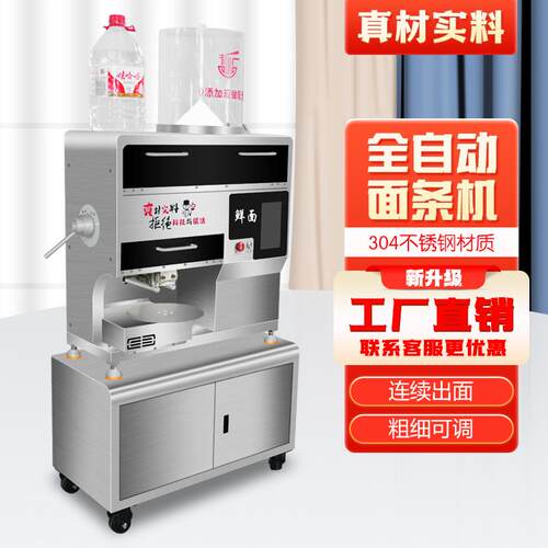商用全自动智能面条机 多功能压面鲜面拉面All