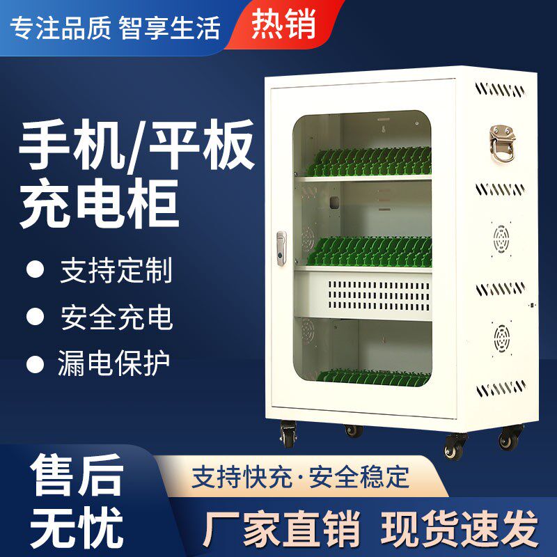 集中平板充电柜学校教室iPad充电车部队手机保管箱笔记本充电柜子