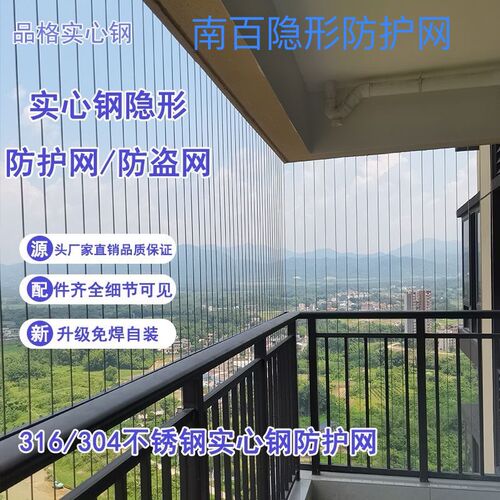 阳台隐形防护网防护栏家用自装不锈钢防护网防盗窗儿童防猫网