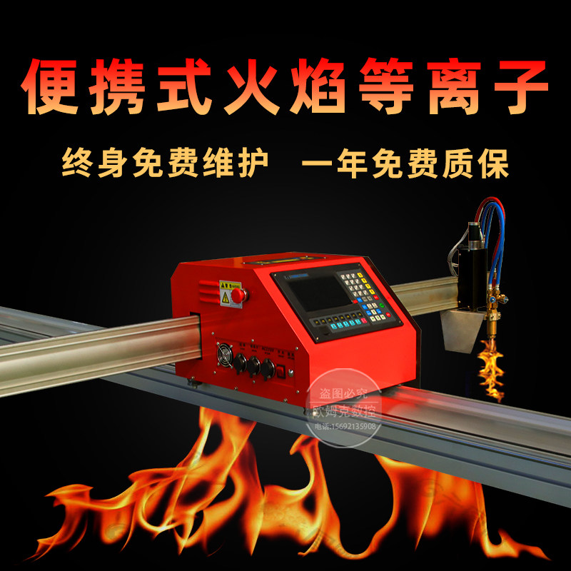 便携式小蜜蜂数控等离子火焰两用切割机全自动钢板不锈钢气割机