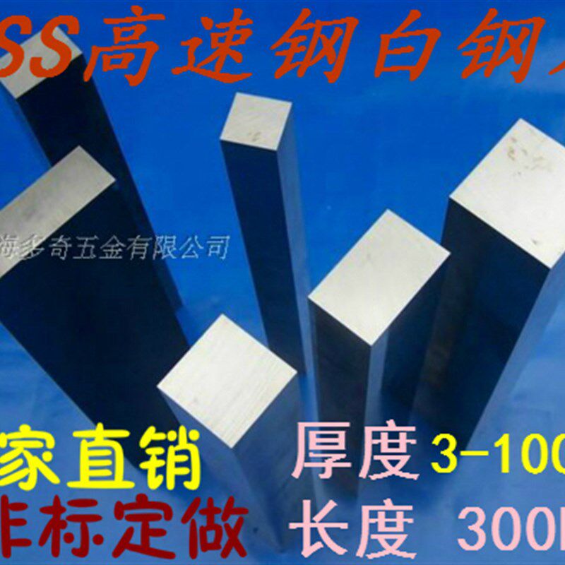 高速网白钢刀白钢条超硬切断车刀片25-30-35-40-50-60*80\100*300