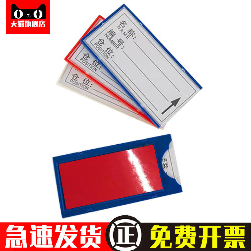 背胶款标准化双面胶不带磁标签牌仓库货架标识牌库房管理物料卡套