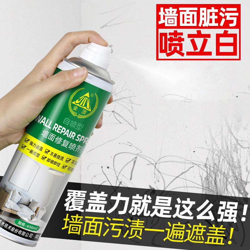 .墙面自喷漆翻新乳胶漆墙壁修复腻子粉内墙家用补墙膏墙面修补白