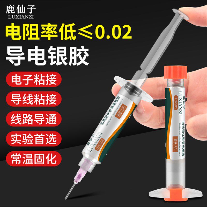 导电银胶水针筒手机维修电子导线排线粘接修覆银浆漆笔低阻高附着