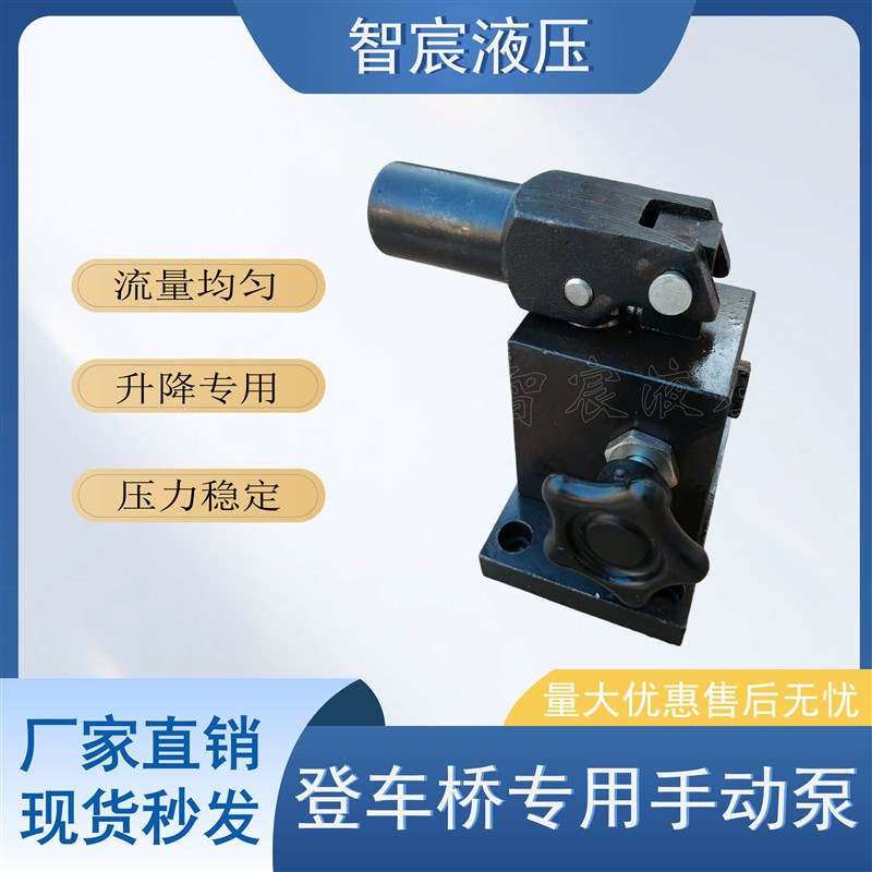 移动登车桥手动液压泵登车桥升降平台专用手动泵头省力便捷大压力
