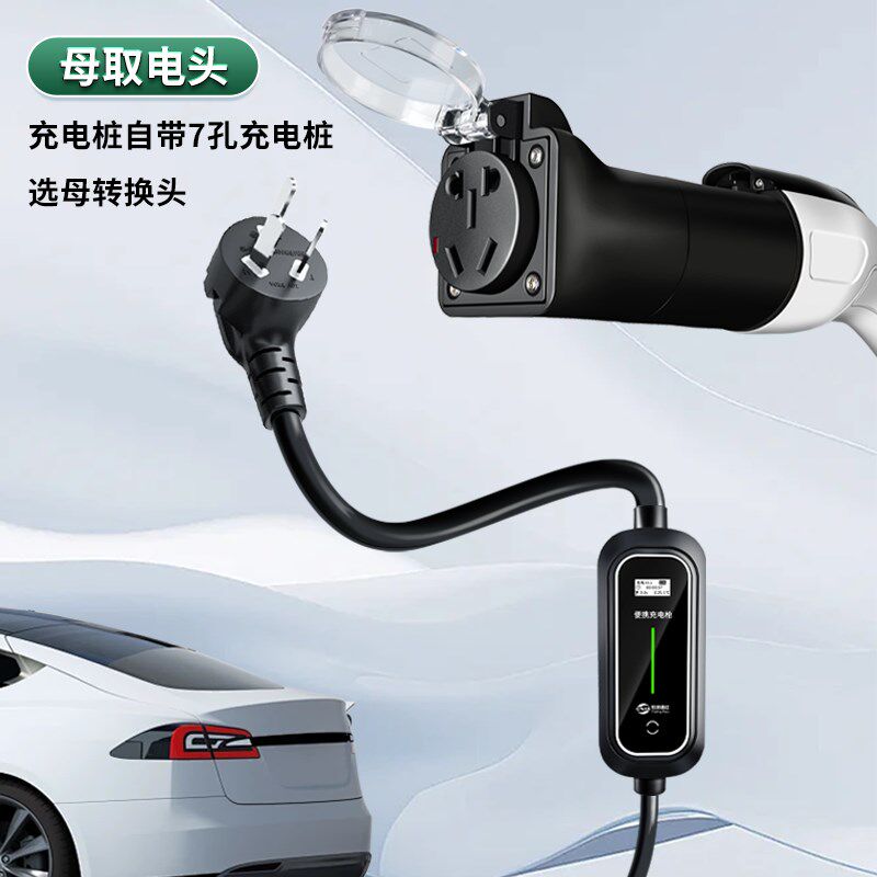 新能源交流充电桩取电器220v转换插头房车电动车电瓶车电动机车