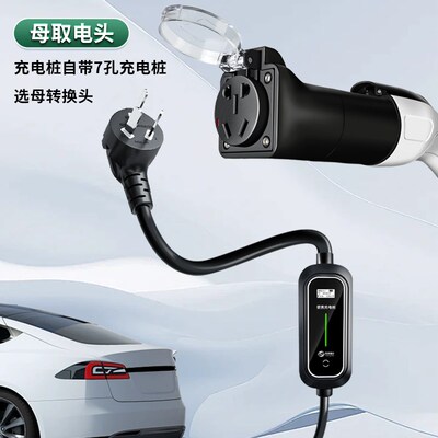 新能源交流充电桩取电器220v转换插头房车电动车电瓶车电动机车