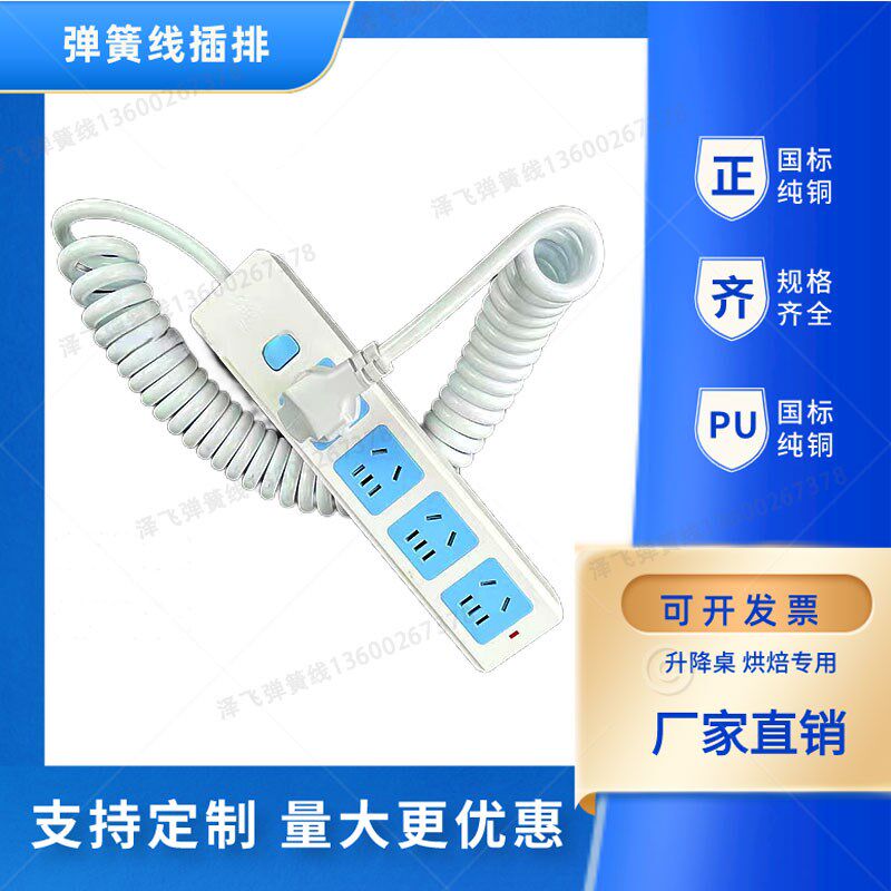 烘焙蛋糕店专用插板电源线3芯0.75/1.5/2.5平方大功率三插弹簧线
