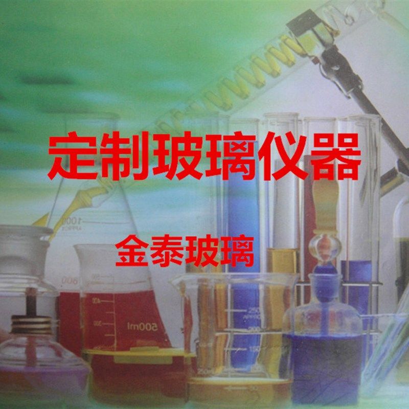 定做订制化学实验室套装器材订做各规格玻璃仪器蒸馏装置来样加工