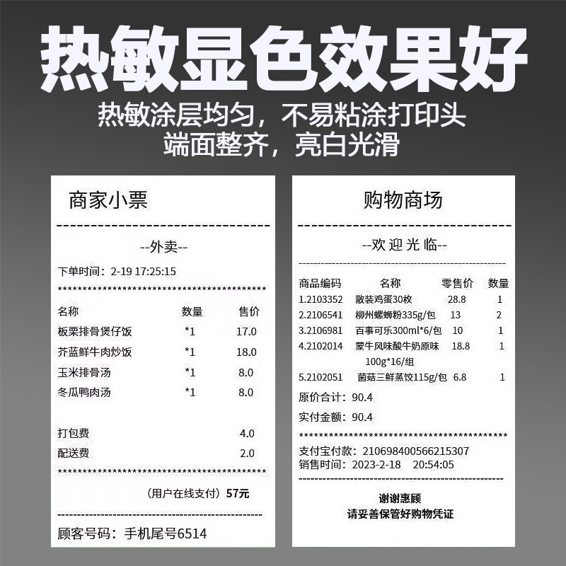 50卷8080收银机纸卷80X80热敏纸80mm 影印纸厨房收银机热收据机小