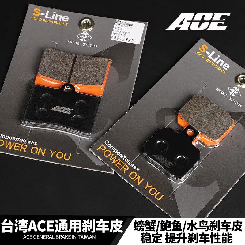 正品台湾ACE刹车皮爱得利大鲍鱼小螃蟹车力屋粉皮布雷博瑞祖玛