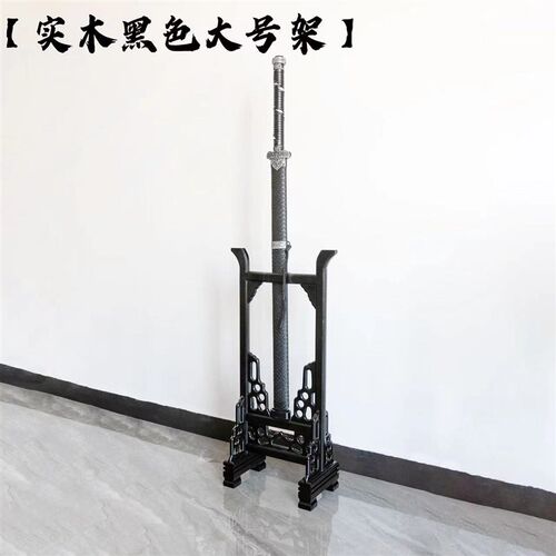 实木立式刀剑架直放落地式宝剑架剑托宝剑底座冷兵器刀剑展示架