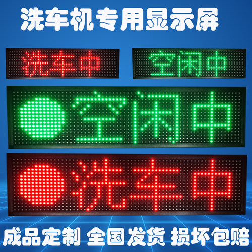 洗车机led显示屏自动切换内容室外电子屏modbusRTU协议485通讯屏