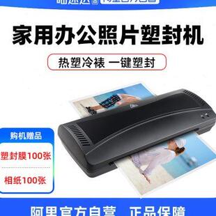 8寸冷热裱覆u. 阿里自营 塑封机相片过塑机办公家用3寸5寸6寸7