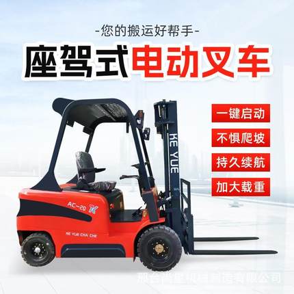 电动叉车2吨小型叉车全自动1吨1.5吨液压四轮座驾式3吨叉车堆高车