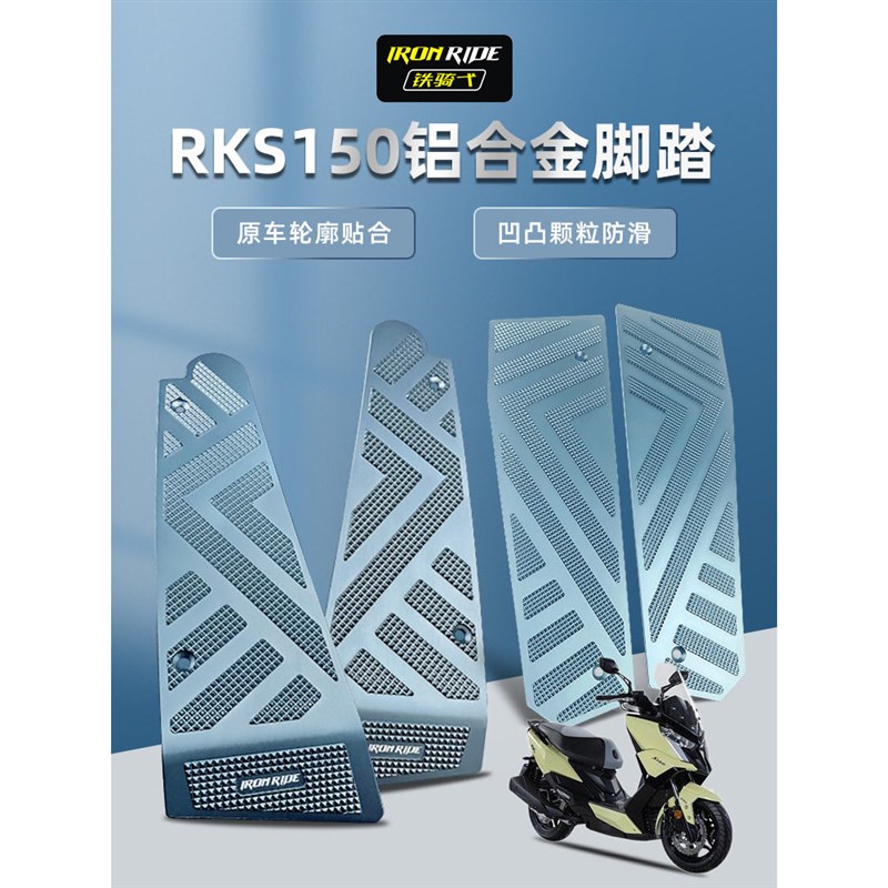适合光阳Racing X150改装脚踏H150铝合金脚垫RKS150金属脚垫踏板