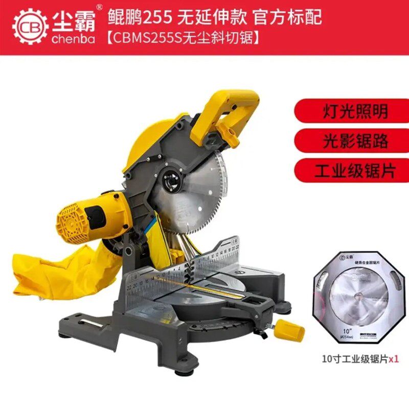 尘霸无尘角锯鲲鹏有灯255S  255M 5ES-2 150F 小旋风无尘切割推台