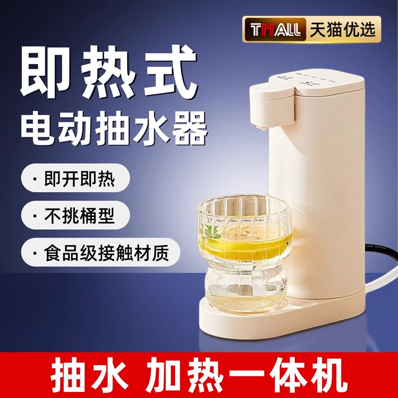 即热式桶装水电动抽水器小型取水器家用台式饮水机抽水加热一体机