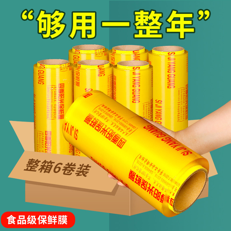保鲜膜缠绕膜水果店打包加厚宽超大大号小号特大塑料超市商用大卷