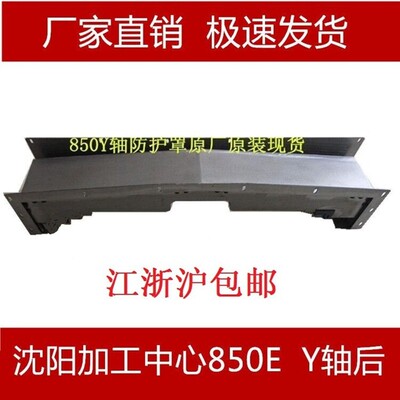 厂家直销数控机床加工中心钢板防护罩850 1060Y轴伸缩导轨防护罩
