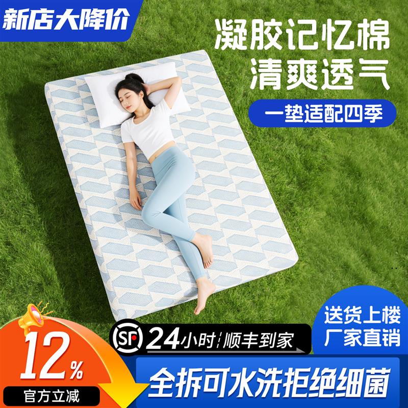 凝胶记忆棉家用卧室折叠床垫租房宿舍榻榻米定制软床飘窗海绵薄垫