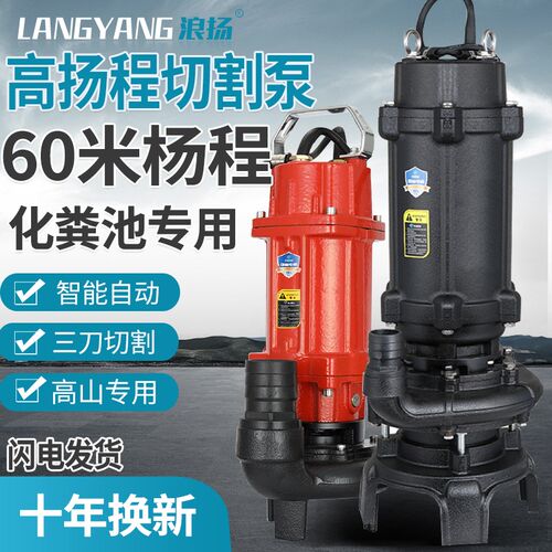 抽化粪池切割式污水泵220v大流量高扬程切割泵380v淤泥抽粪泥浆泵