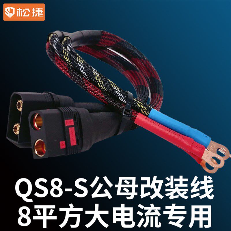 电动车QS8-S电源分流线电动高输出电源线防打火输入输出电源插头图片