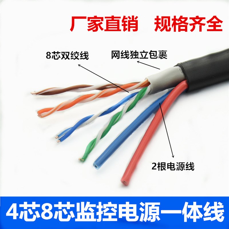 包邮4芯8芯复合网线带电源线 室外纯铜网络综合一体线 无氧铜300