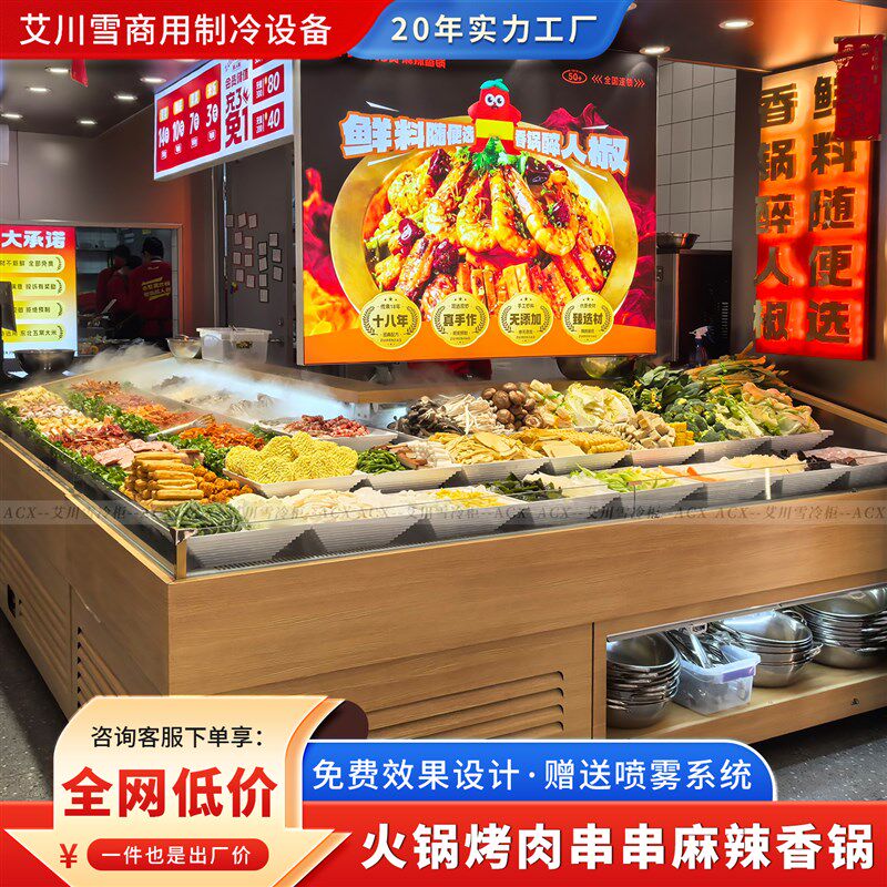 三层阶梯明档菜品展示柜火锅串串烤肉喷雾冷柜商用自助餐冰台定制