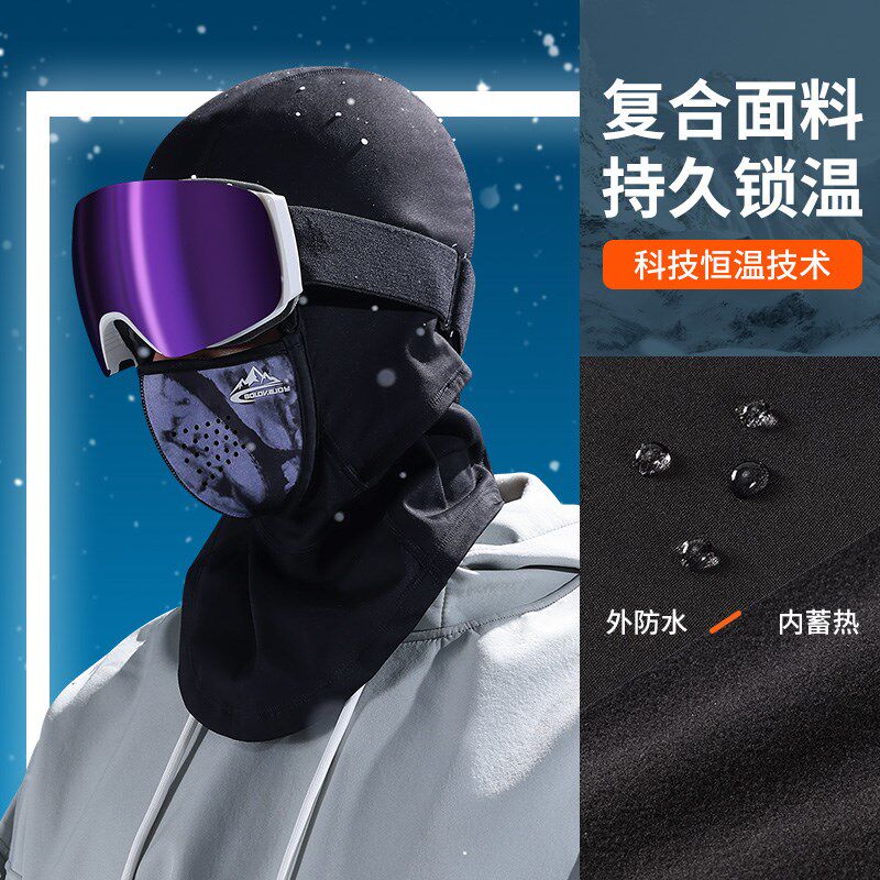 滑雪头套面罩保暖防寒速干拼色磁吸护脸冬季骑行防风滑雪护具装备