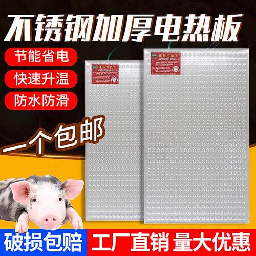 加热板兽用猪用仔猪加热板小猪宠物不锈钢加热板养殖保温板加热板