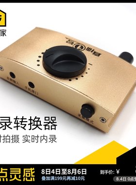 电钢琴手机内录转换器 乐器通用收录音频采集拍摄录制视频录音线