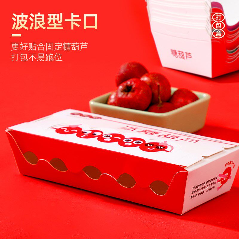迷你冰糖葫芦包装盒打包盒纸盒纸袋竹签专用盒子网红小串免折叠款