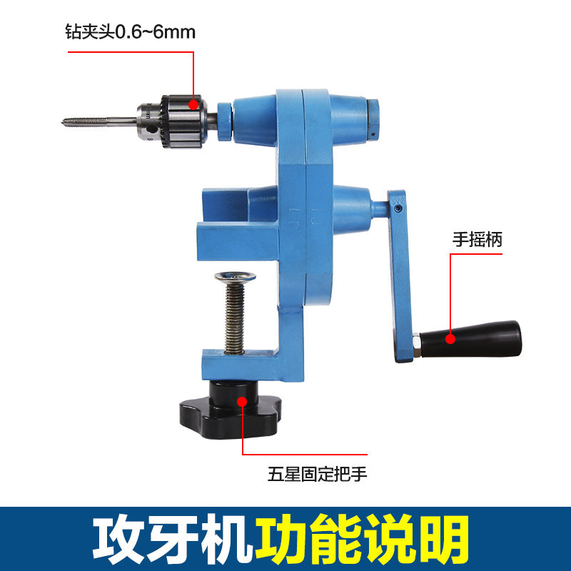 精密手动微型小型修牙机回牙机手摇式攻牙机攻丝机修牙机人力攻丝