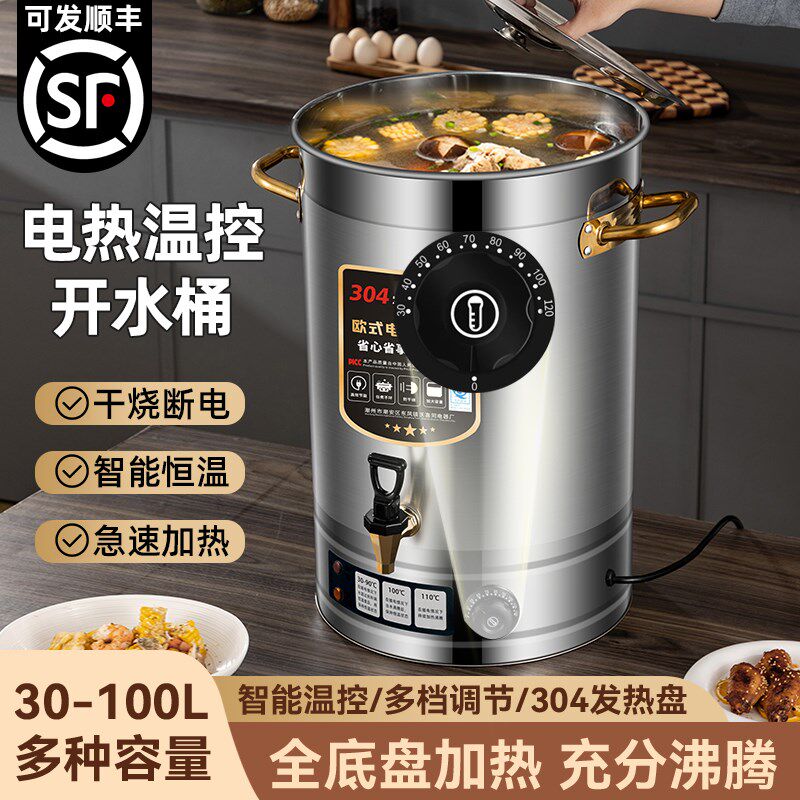 不锈钢电热开水桶大容量商用烧水桶电加热汤桶保温桶月子桶煮茶桶
