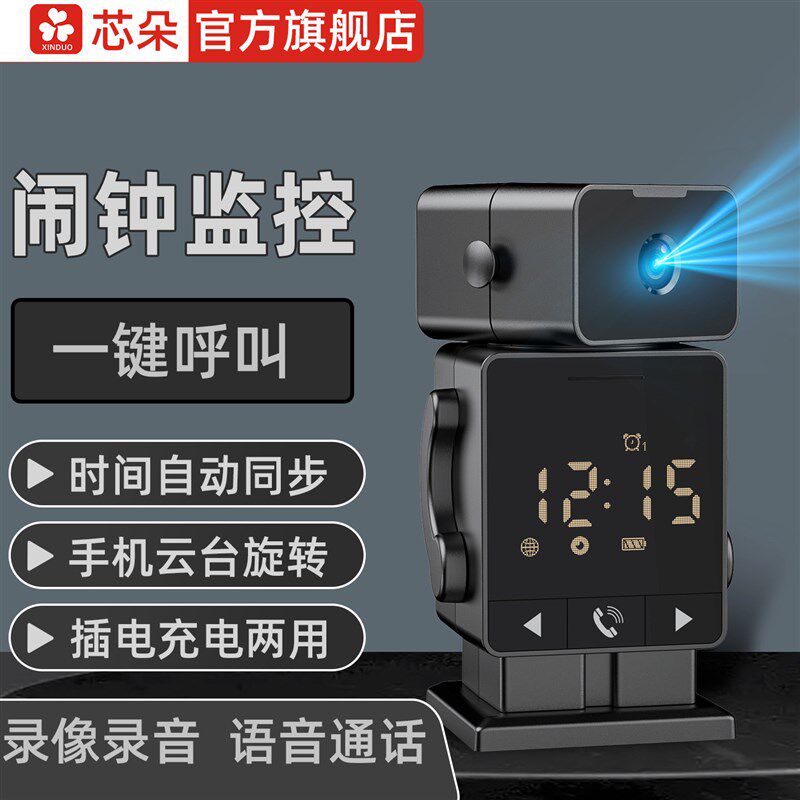 家用看护监视摄影镜头时钟监控保姆手机无线一键语音通话闹钟摄影