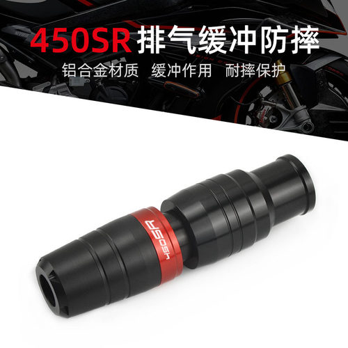 适用春风450SR 450NK改装排气管防摔球弹簧胶棒保护杠配件