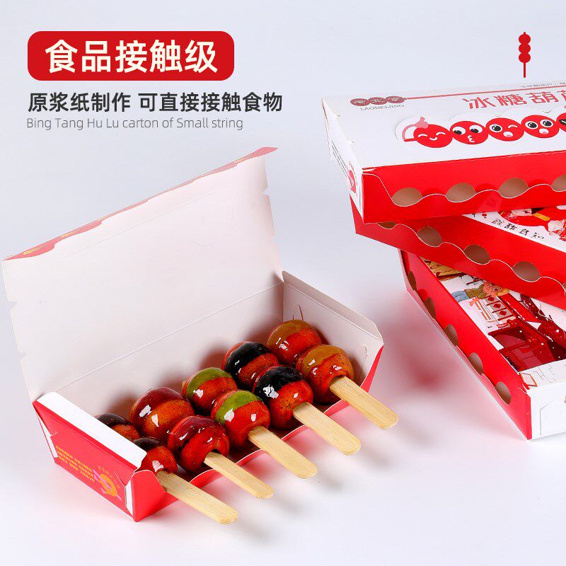迷你冰糖葫芦包装盒打包盒纸盒纸袋竹签专用盒子网红小串制作工具